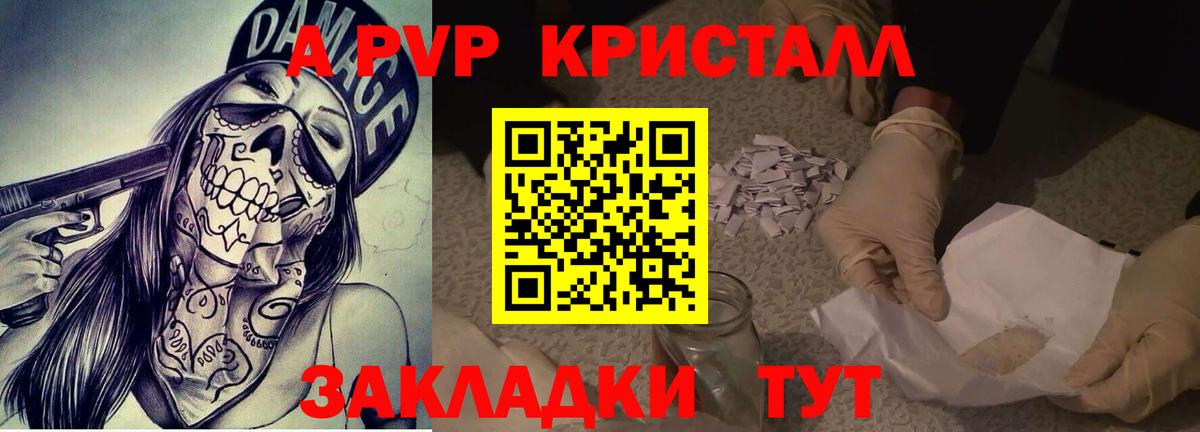 Альфа ПВП Crystall Нефтеюганск