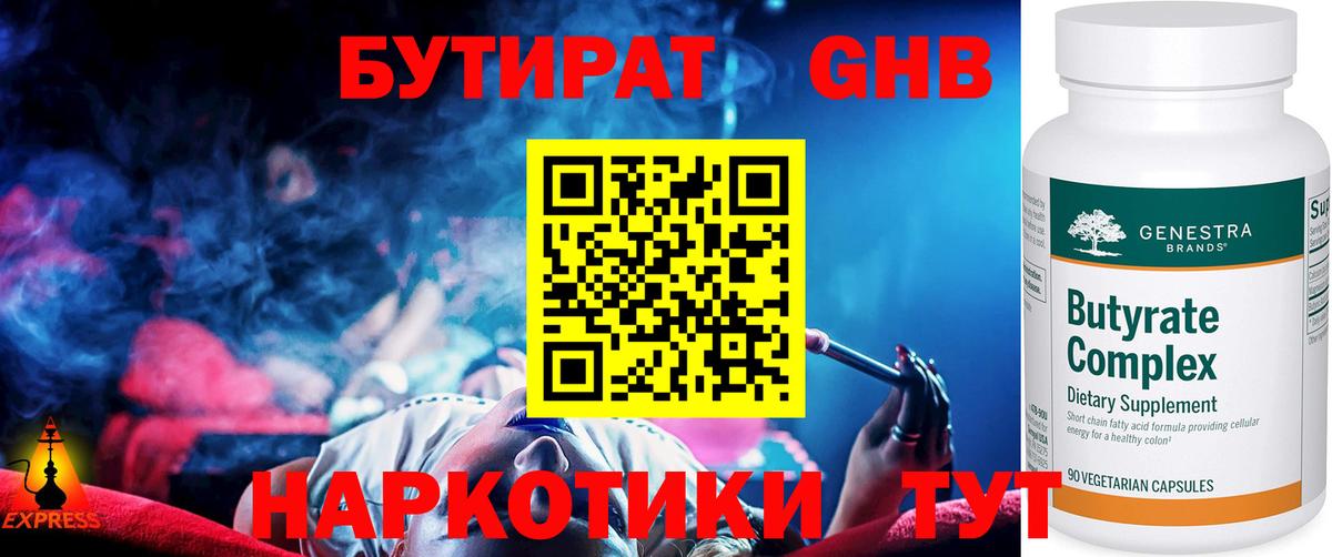 Бутират 1.4BDO  Вход с VPN  Нефтеюганск 