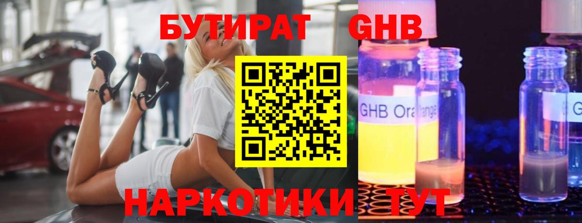 БУТИРАТ вода Нефтеюганск