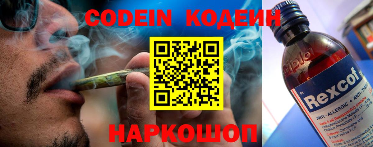 Нефтеюганск  Кодеин напиток Lean (лин)  Вход с VPN  Codein напиток Lean (лин) 