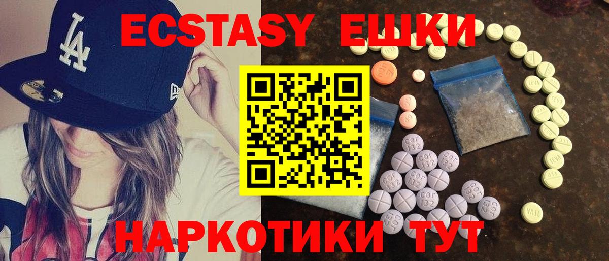 Ecstasy 250 мг Нефтеюганск