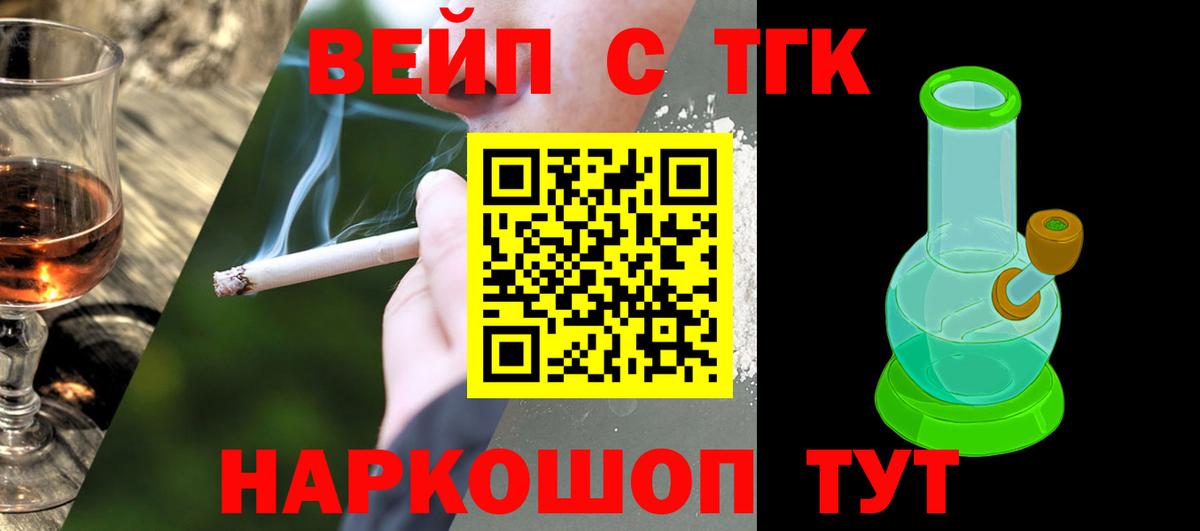 ТГК THC oil  ТГК вейп  Нефтеюганск  Вход с VPN 